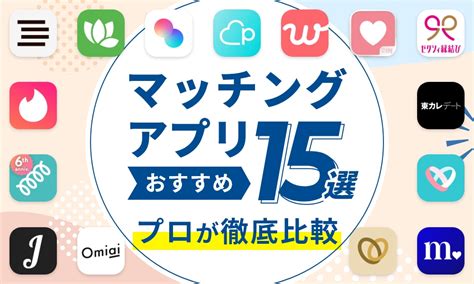 無料で使えるマッチングアプリ・出会い系サイト5。